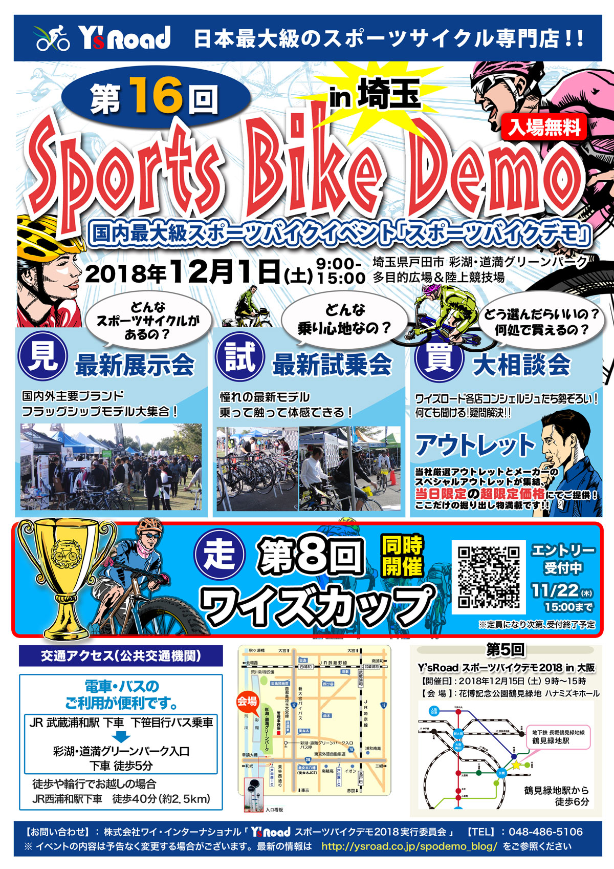 埼玉スポーツバイクデモチラシデータ2018