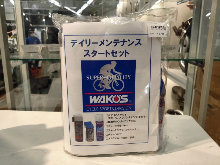 WAKO'S デイリーメンテナンスセット