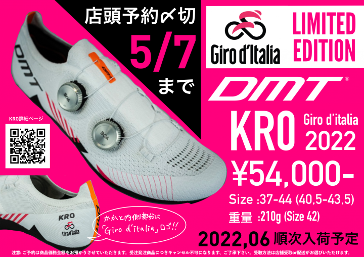 予約受付5/7まで】DMT「KR0」Giro d'italia 2022モデルのご案内 