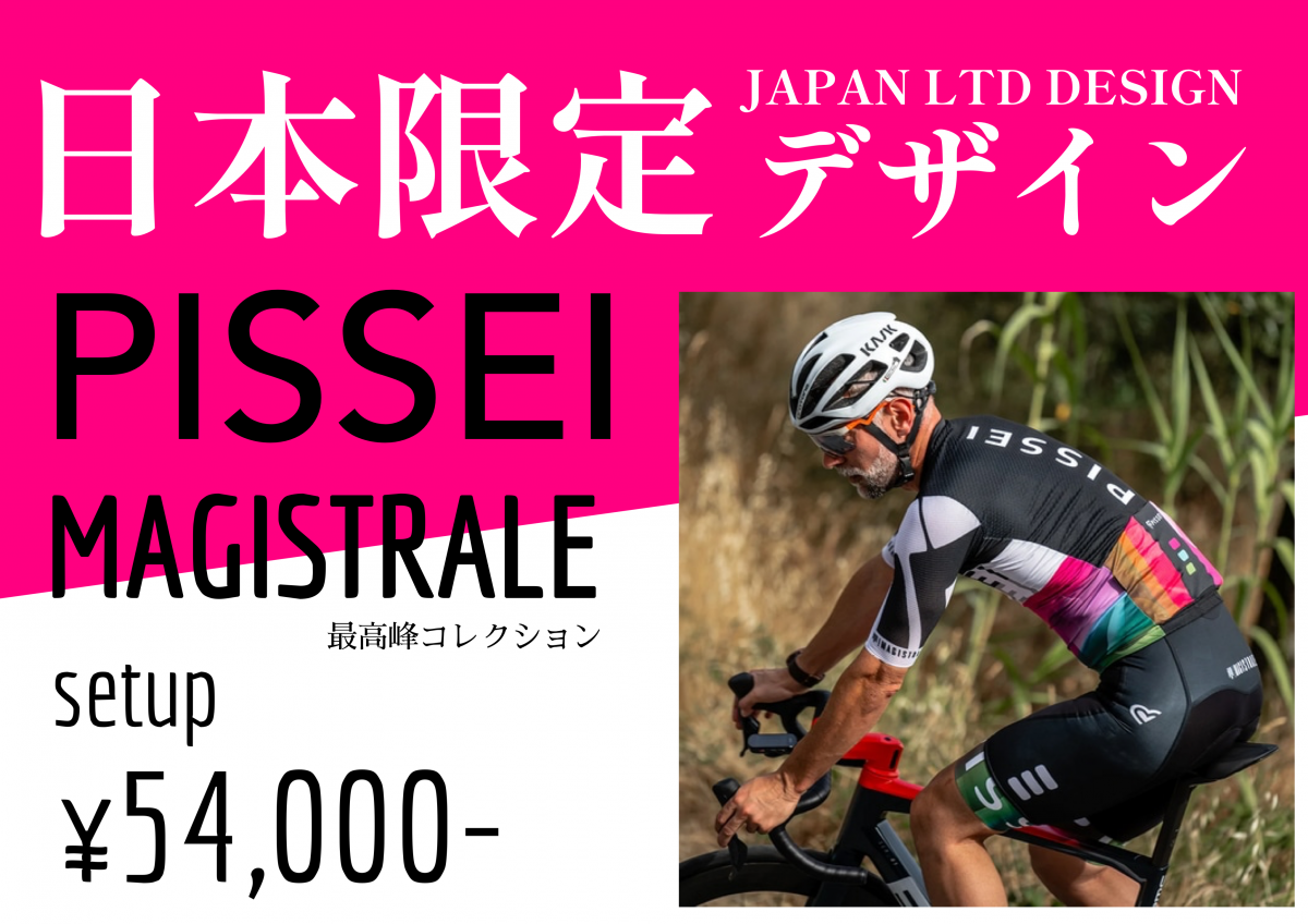 【非売品】Pissei ピセイ　サイクルキャップ　3点セット