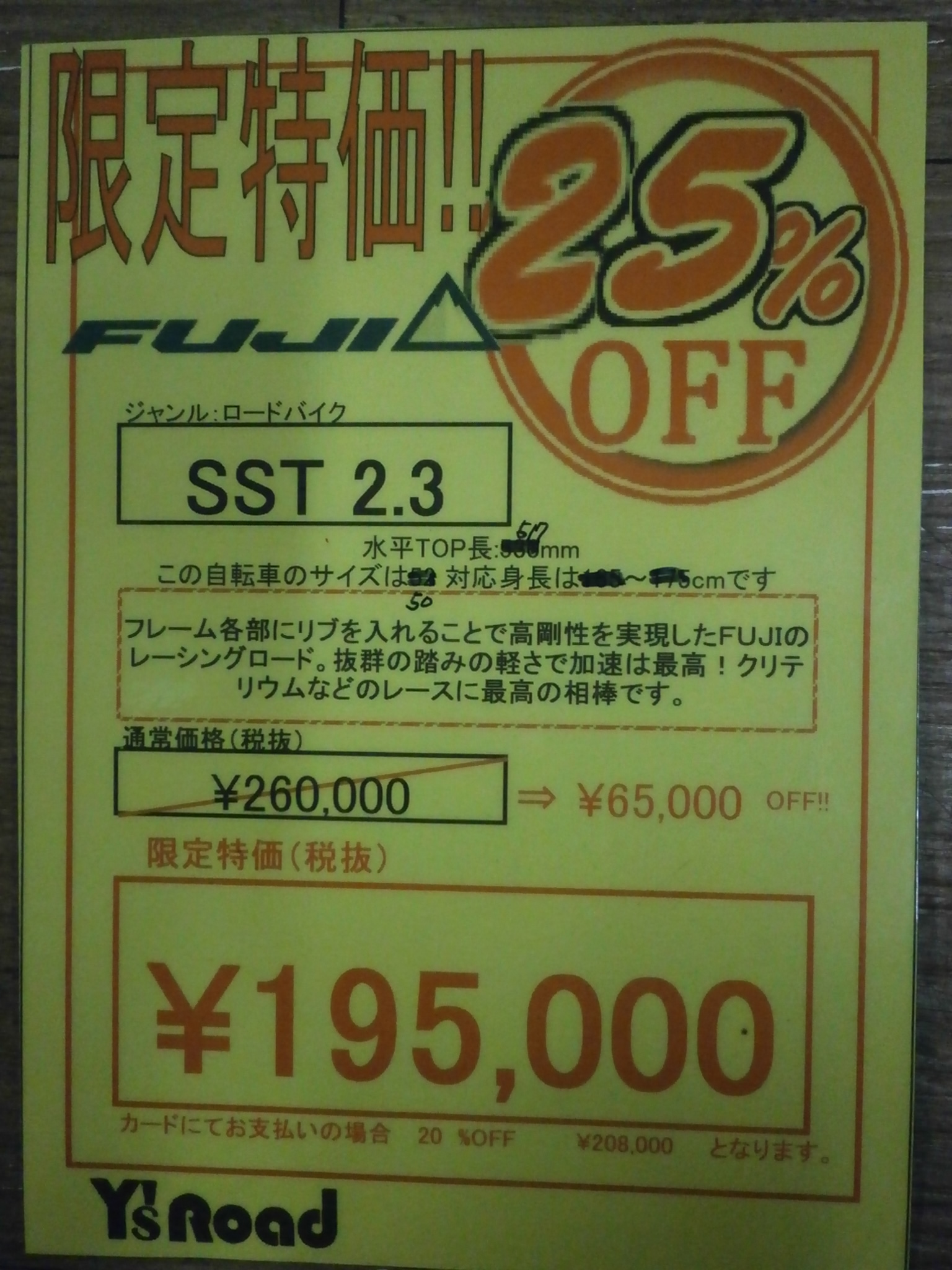 特価】FUJI SST がお買い得です！ | 新宿でスポーツサイクル 