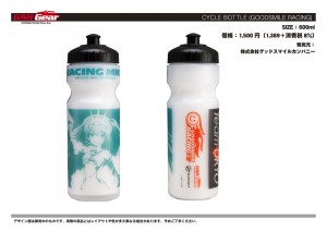 RacingMIKU2015_Bottle