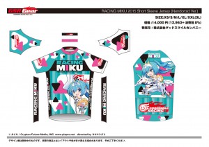 RacingMIKU2015_CycleJersey-Nendoroid