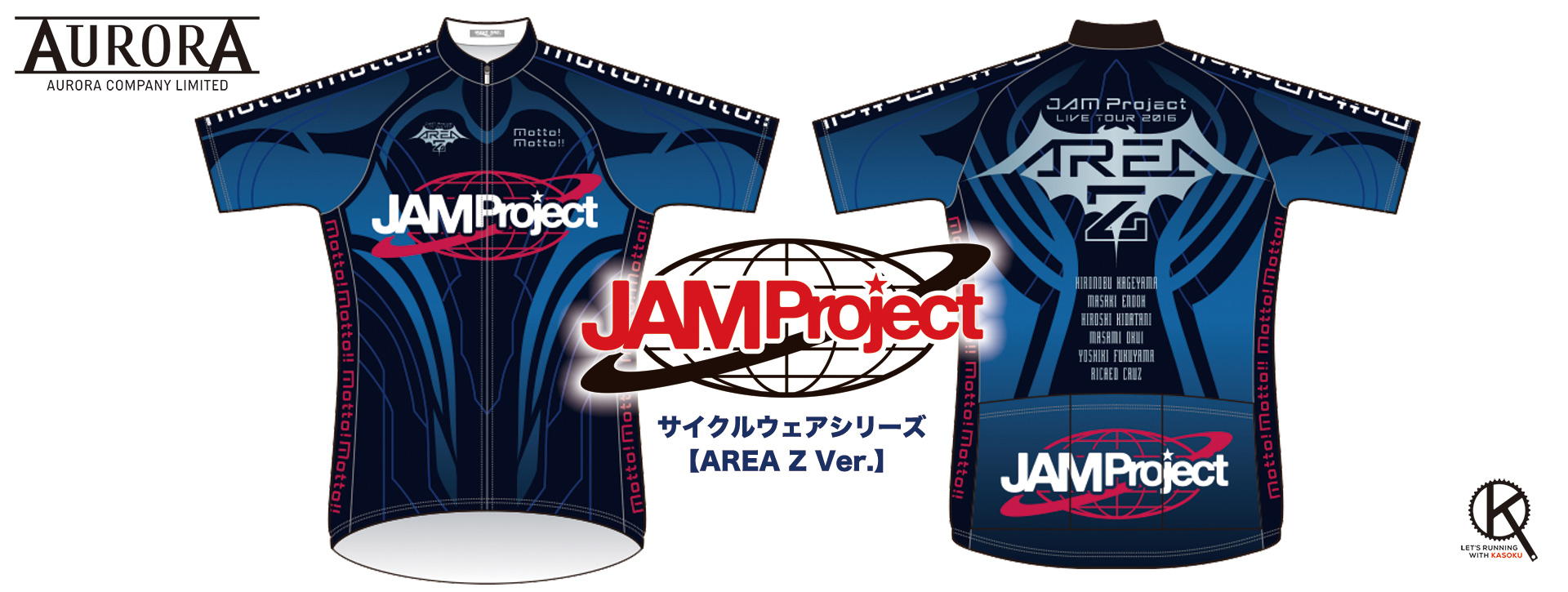 終了]【ｱｳﾛｰﾗ】JAM Projectサイクルウェア2016版登場！！【AREA Z