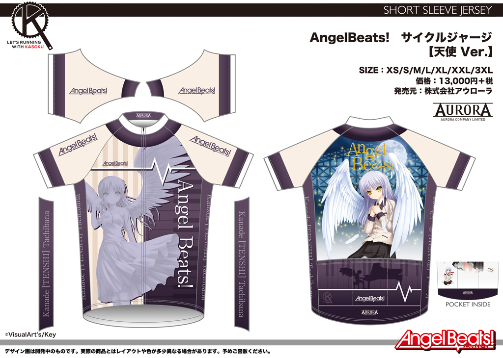 終了]【ｱｳﾛｰﾗ】Angel Beats!サイクルウェア登場！ | 新宿でスポーツ