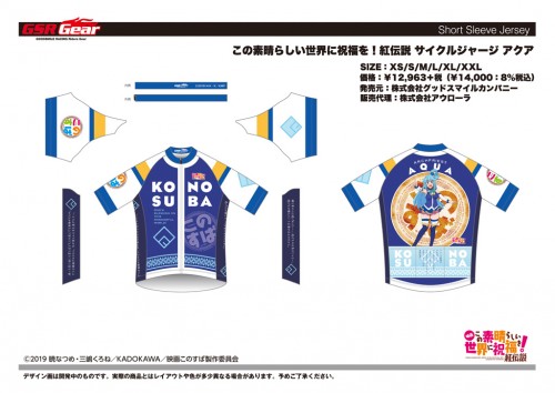 KONOSUBA_GSC_cycle_jersey_Aqua