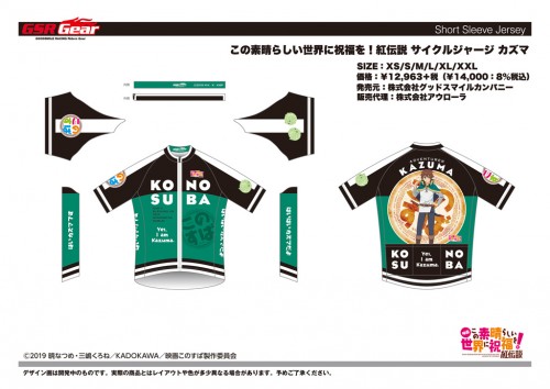KONOSUBA_GSC_cycle_jersey_Kazuma