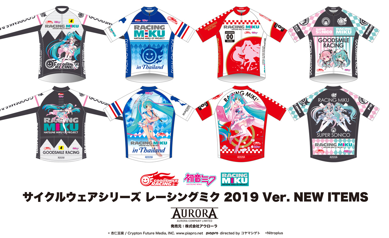 終了]【ｱｳﾛｰﾗ】レーシングミク2019サイクルウェア、新規追加アイテムご