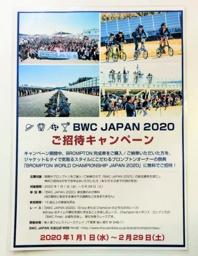 BWC JAPAN 2020