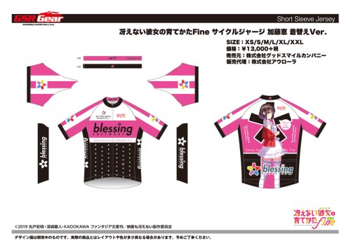 SaekanoFine_01_Megumi_cycle_jersey_ol