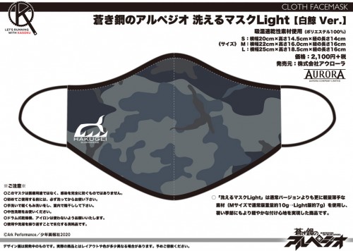 ARPC_Mask_Hakugei_Light