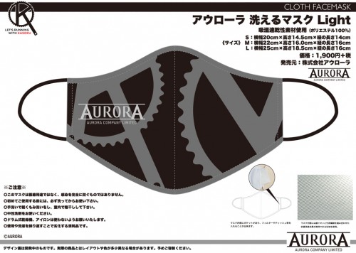 AURORA_Mask_Light