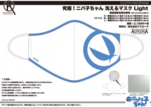 NPK_Mask_02_Light