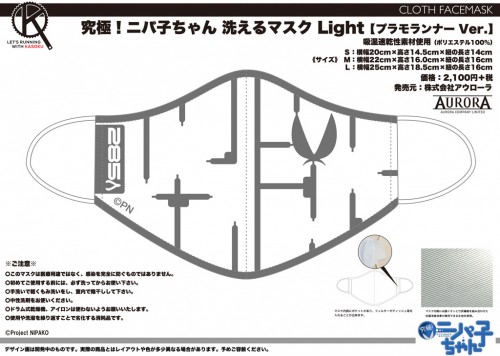 NPK_Mask_03_Plamo_Light