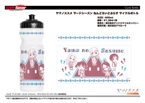 YAMASUSU_GSC_cycle_bottle