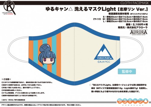 YURUCAMP_Mask_02_Rin_Light