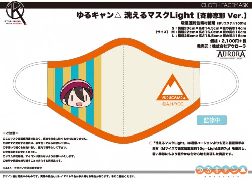 YURUCAMP_Mask_05_Ena_Light