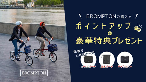 brompton-pointup