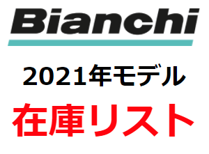 bianchiバナー