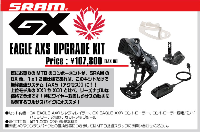 SRAM】電動ワイヤレス化！アップグレードキット入荷しました！【GX EAGLE AXS】 | 新宿でスポーツサイクル・用品をお探しなら Y's  Road 新宿本館