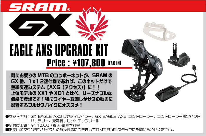 SRAM】電動ワイヤレス化！アップグレードキット入荷しました！【GX