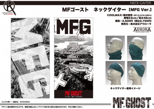 MFG_NeckG_02_MFG