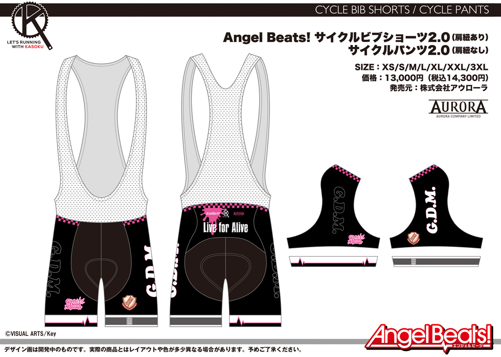 終了]【ｱｳﾛｰﾗ】AngelBeats!サイクルウェア、リニューアル版受注開始