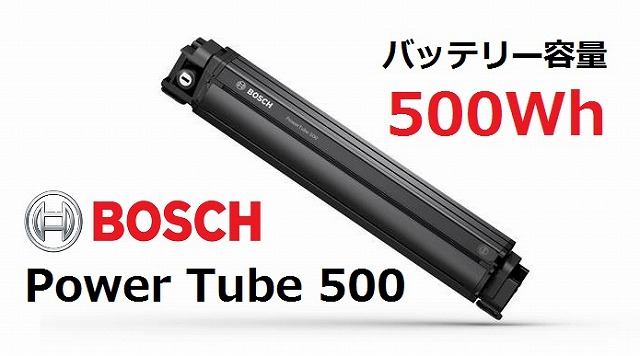 bosch powertube500