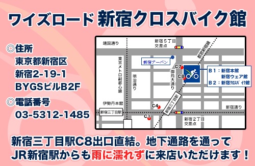 新宿クロスバイク館地図