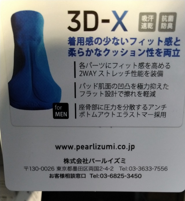パールイズミ】最新パッド”3D-X”採用のレーサーパンツが入荷
