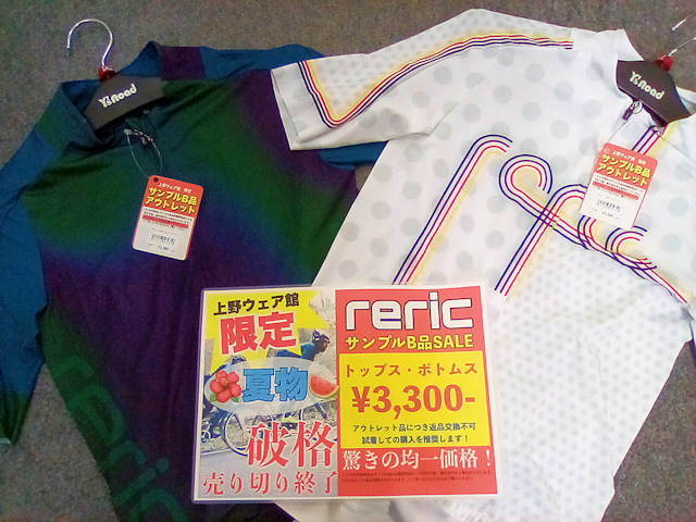 RERIC サンプルＢ品セール】お得な商品が目白押し！大特価セール開催 ...