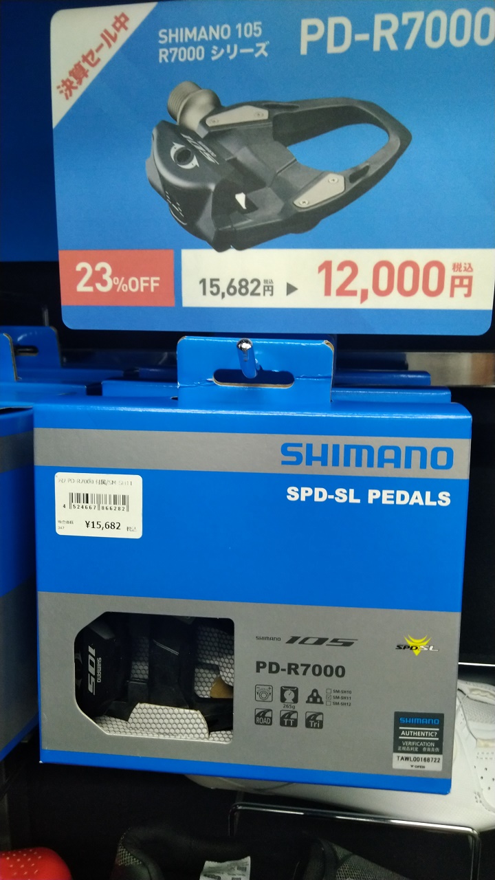 FINAL SALE】シマノ105ペダルを買うならいまがチャンス！【～2/28まで 