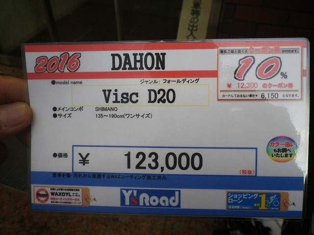 dahon visc d20