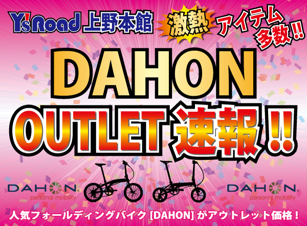 DAHON_OUTLET