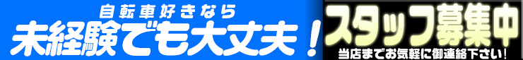 アルバイト募集