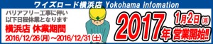 yokohama_info_bnr2