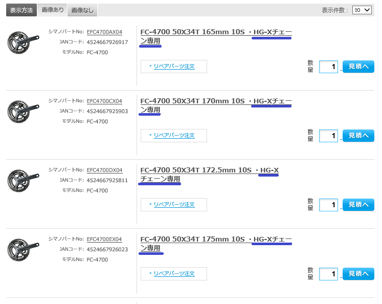 横浜Techセンター/ 互換性】FC-4700はHG-Xチェーン専用！！【注意