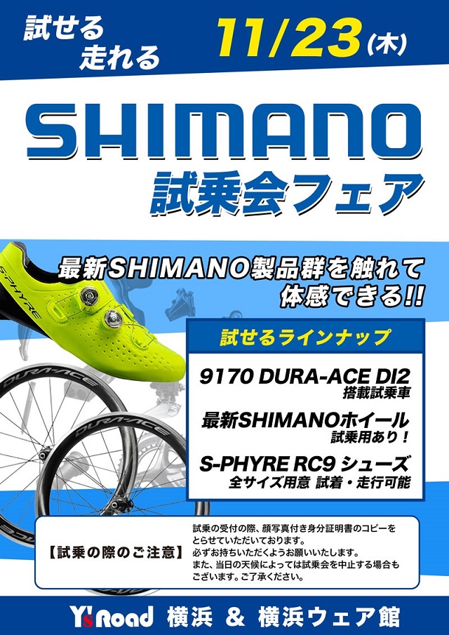 SHIMANOフェア
