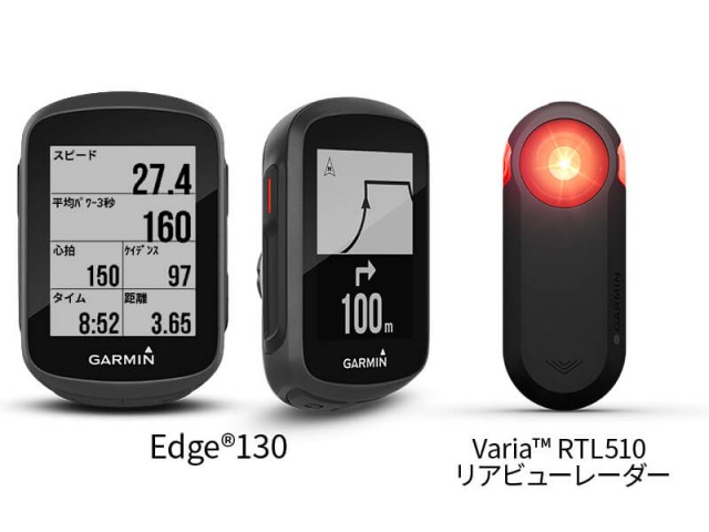 新製品】話題の新型「GARMIN EDGE130」本日発売!! | Y's Road 横浜