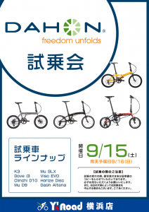 2018年9月横浜イベントポスター