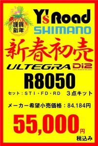 ULTEGRA_Di2_3点キット