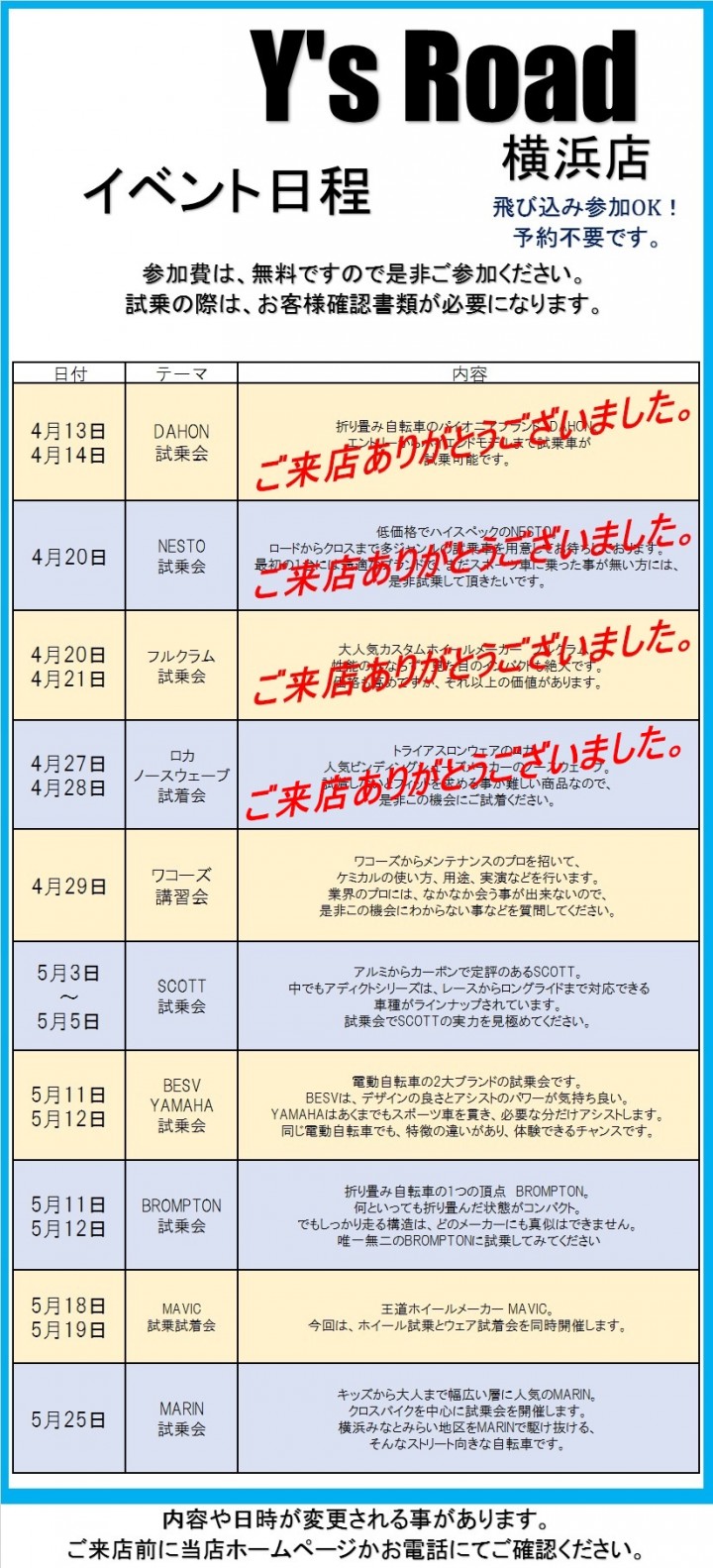 4月5月イベント情報