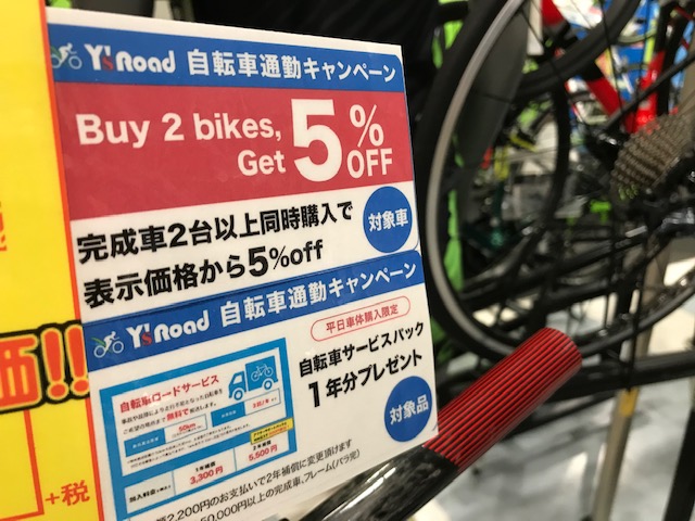 通勤を変える！】ただ今、2台同時購入で『5％OFF』ご家族、ご友人、同僚とご一緒にどうぞ！ご来店は単身でOKです。｜Y'sRoad PORTAL