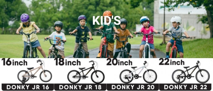 ③KIDSバイクが集結　MARIN『DONKY Jr』シリーズ