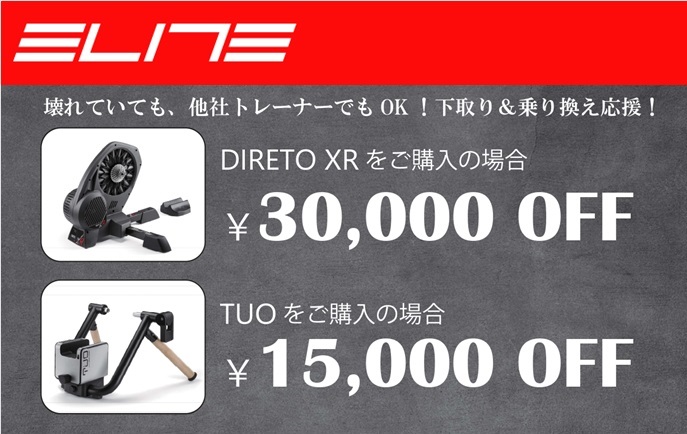 ELITE 下取画像2