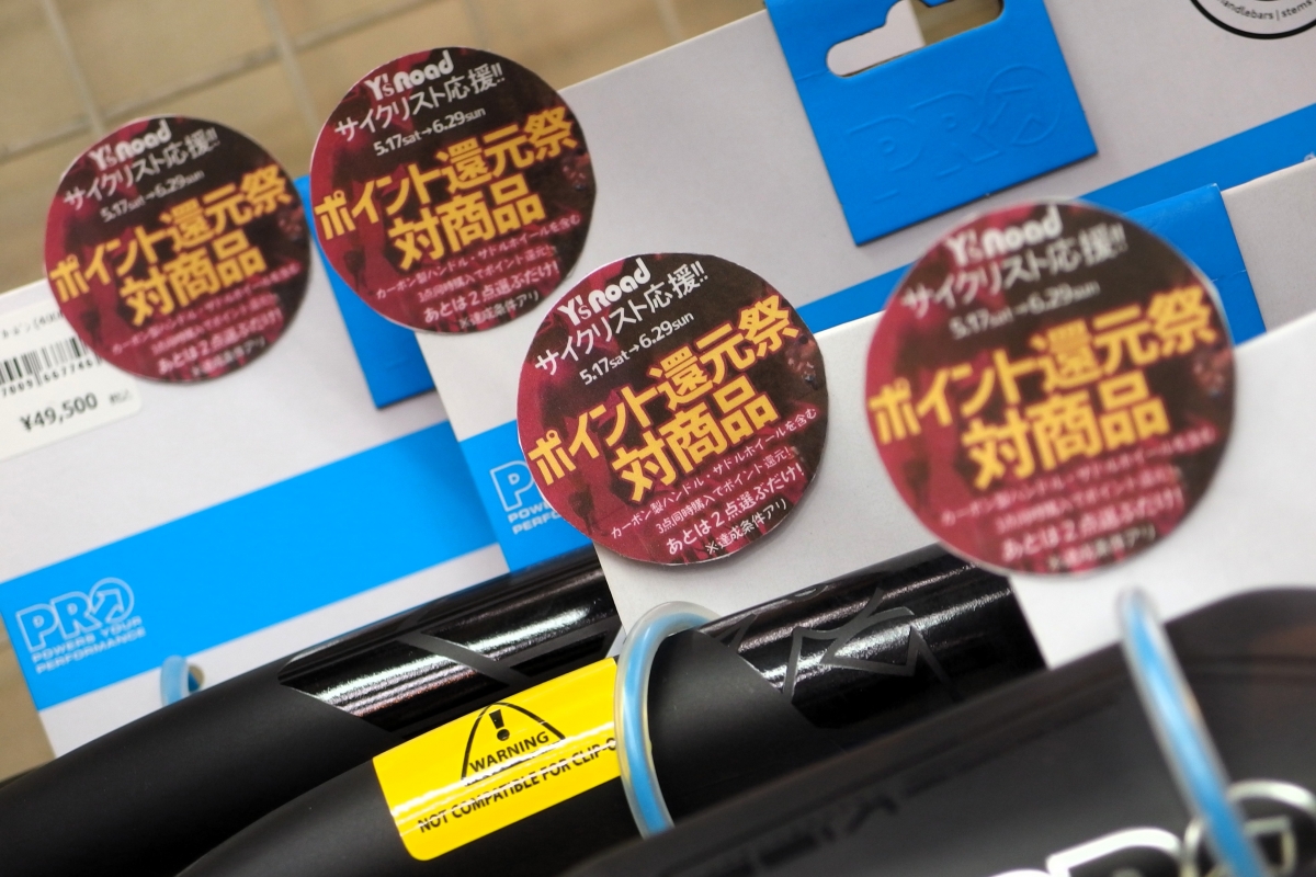 【ポイント還元】カーボンパーツで愛車をグレードアップしつつポイントも得られちゃう♪カスタムするなら絶好の機会!! | Y's Road 池袋チャーリー店