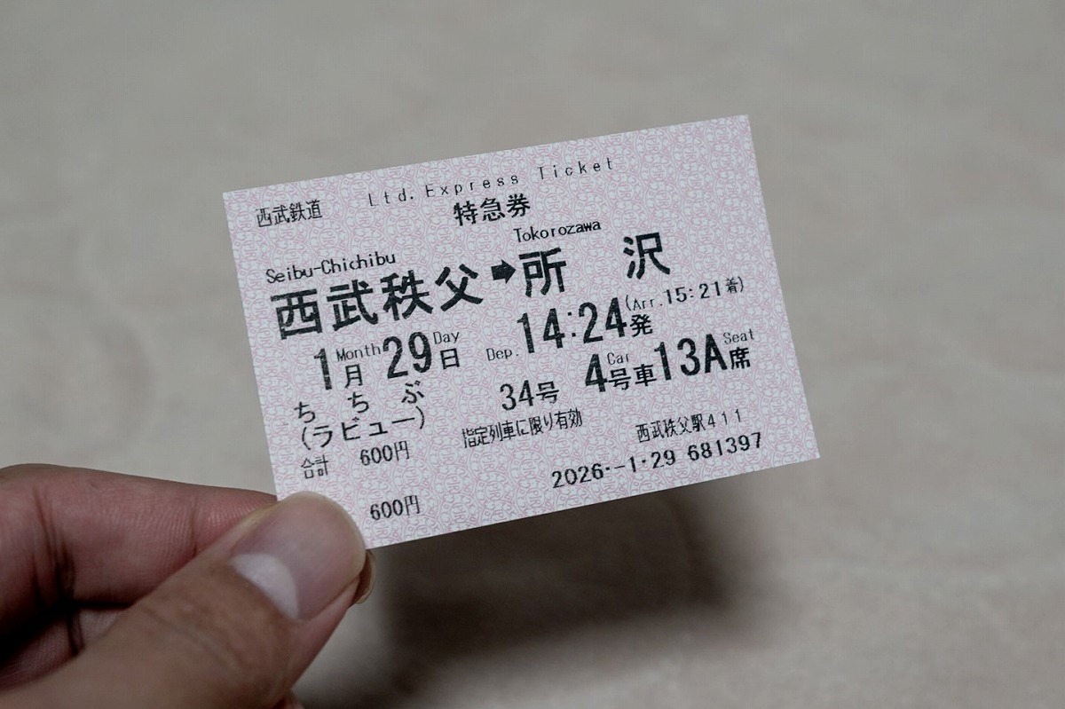 秩父特急ラビュー乗車券