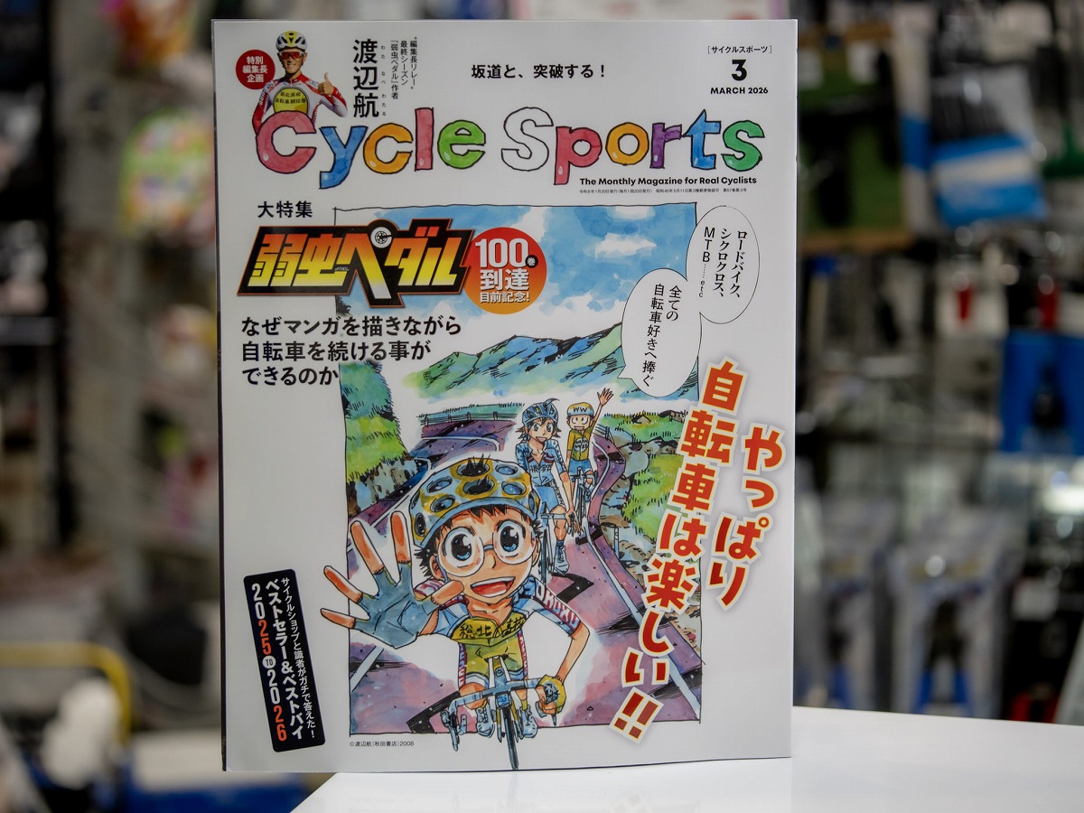 CYCLESPORT 2026年3月号