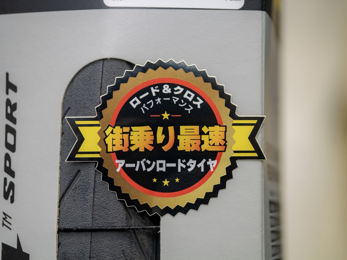 街乗り最速アーバンロードタイヤ