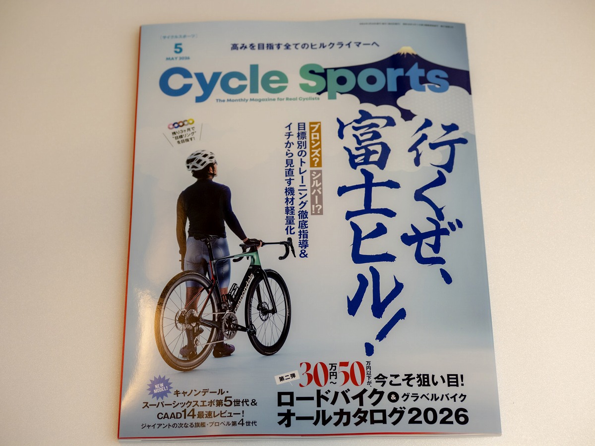 CYCLESPORT 2026年3月